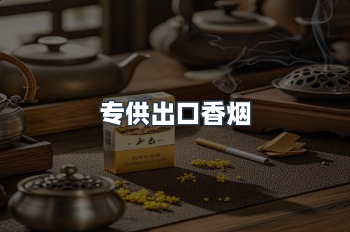 越南香烟系列